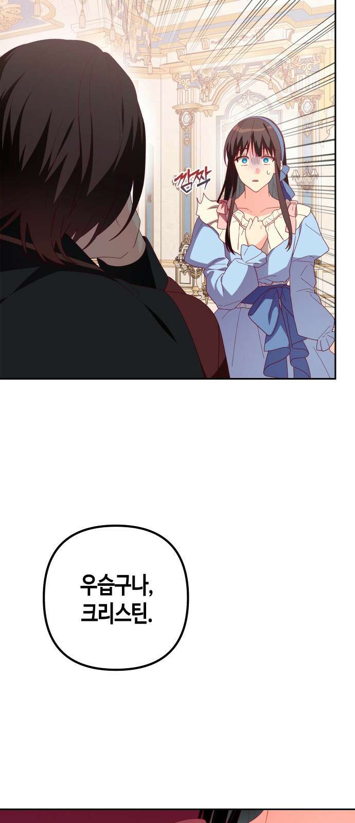 쥴리에타의 드레스 업 25화 11