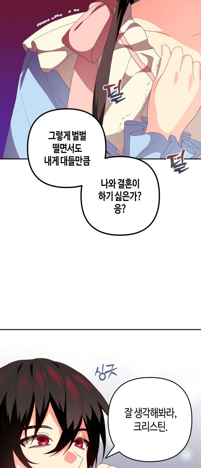 쥴리에타의 드레스 업 25화 12