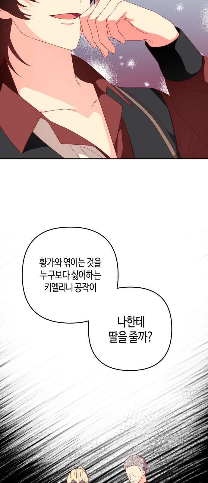 쥴리에타의 드레스 업 25화 13