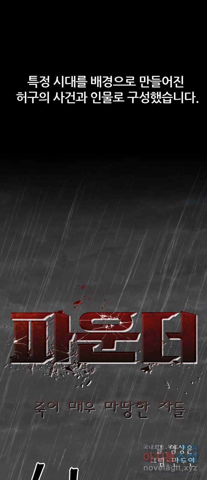 파운더 2부 2화 1