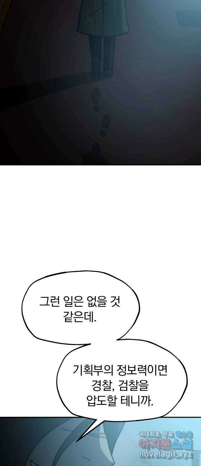 파운더 2부 2화 20