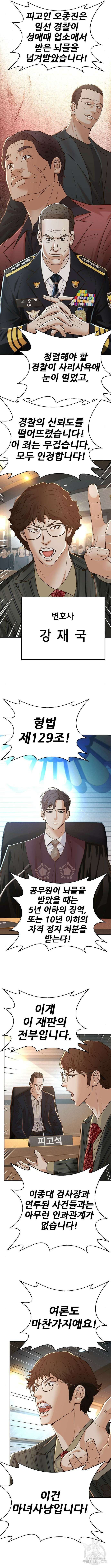 판사 이한영 150화 2