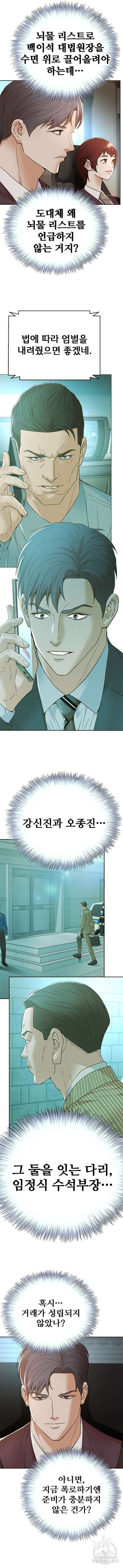 판사 이한영 150화 4