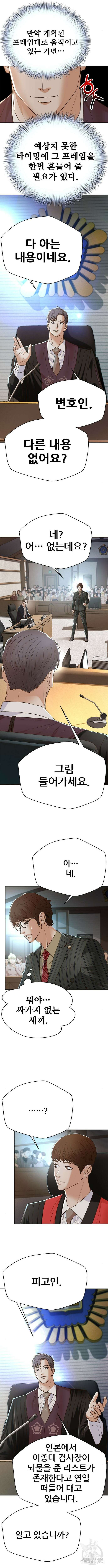 판사 이한영 150화 5