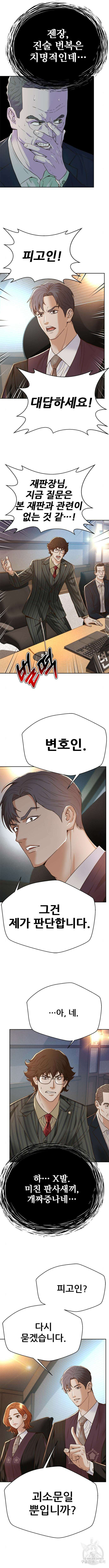 판사 이한영 150화 7