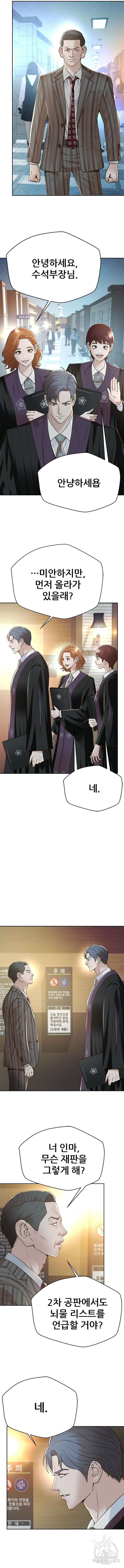 판사 이한영 150화 9