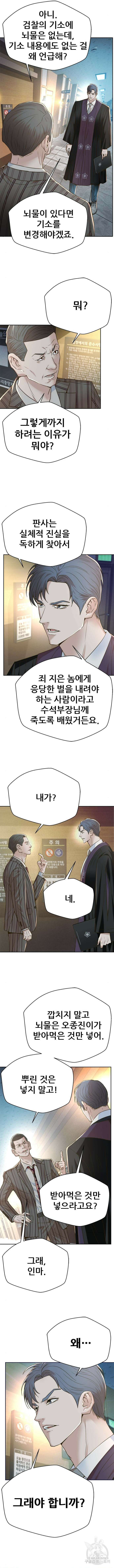 판사 이한영 150화 10