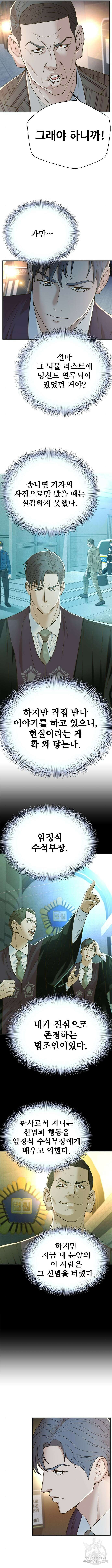 판사 이한영 150화 11