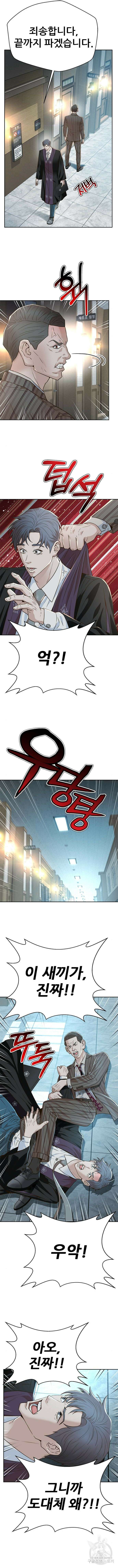 판사 이한영 150화 12