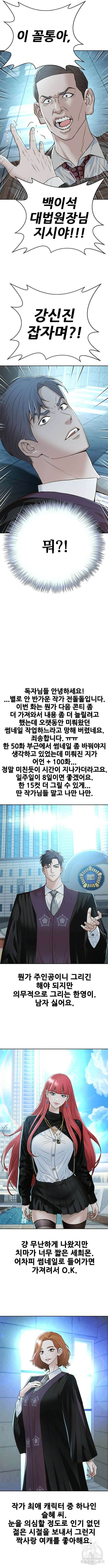 판사 이한영 150화 13