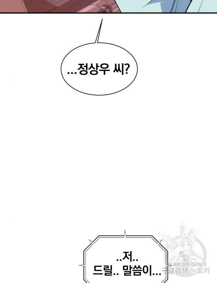분신으로 자동사냥 62화 2