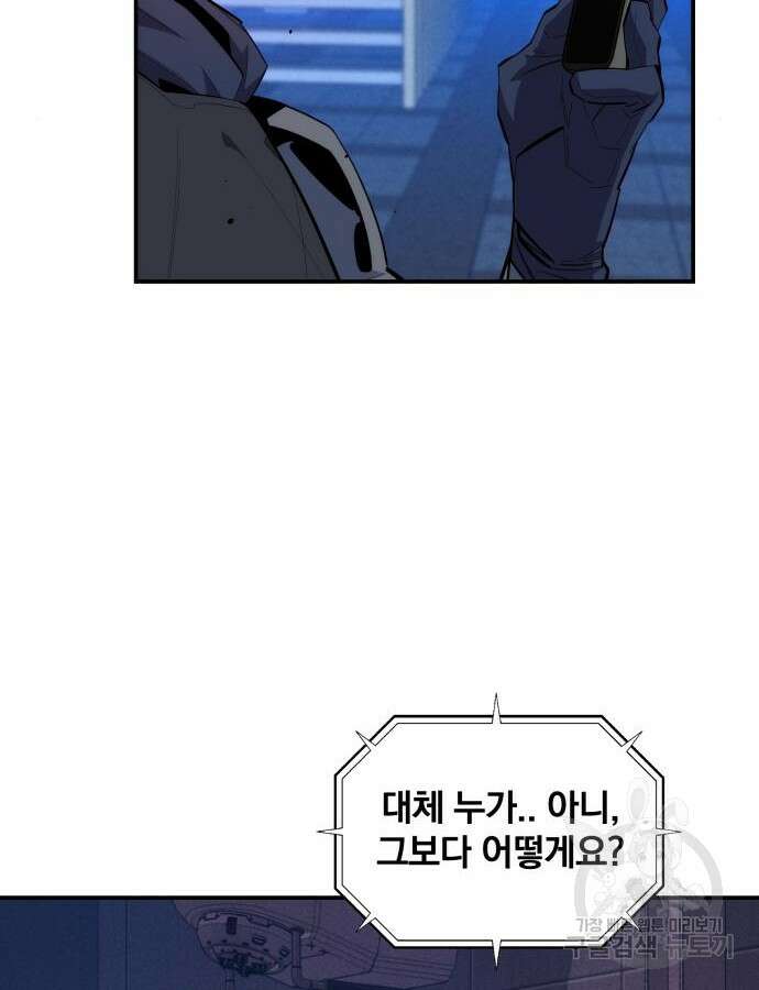 분신으로 자동사냥 62화 9