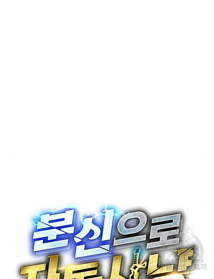 분신으로 자동사냥 62화 13