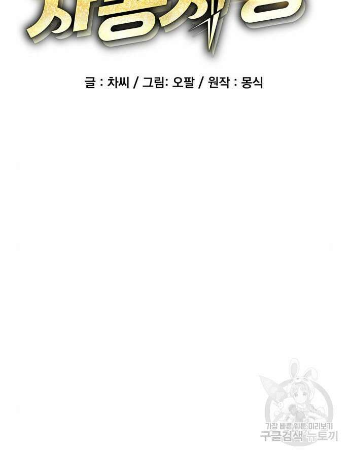 분신으로 자동사냥 62화 14