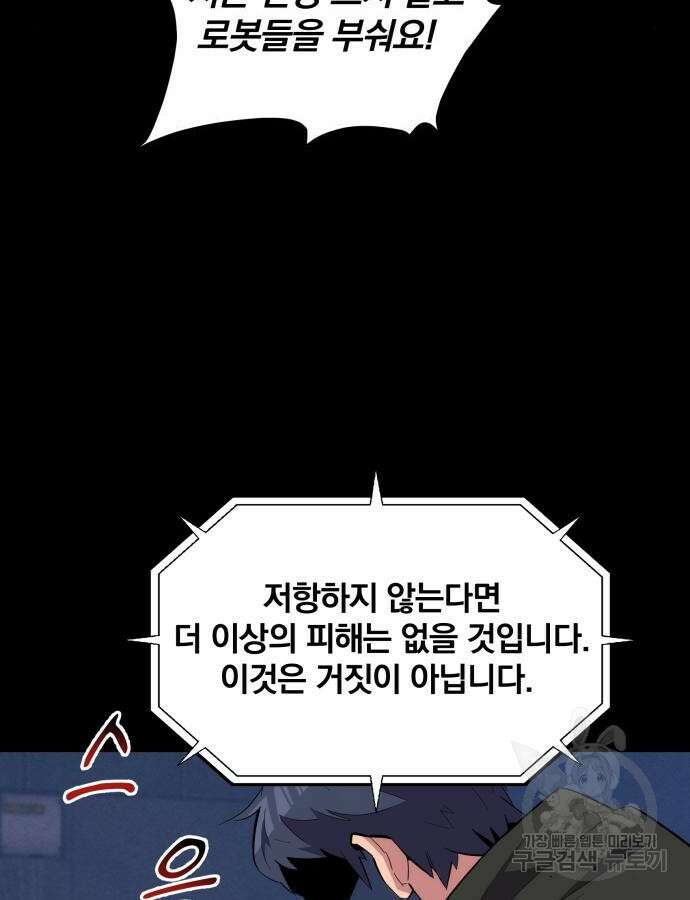 분신으로 자동사냥 62화 34