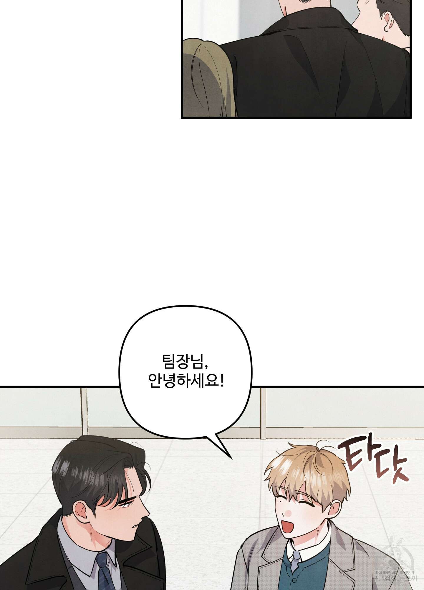 멍멍한 관계 51화 3