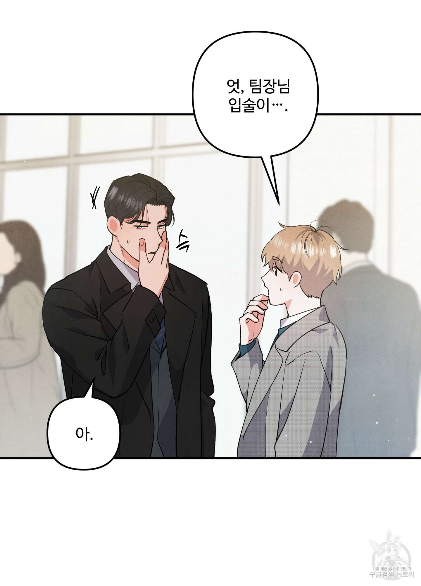 멍멍한 관계 51화 6