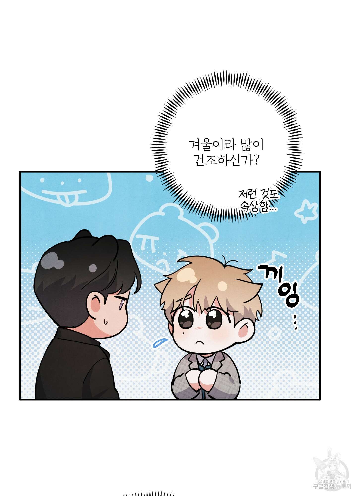 멍멍한 관계 51화 7