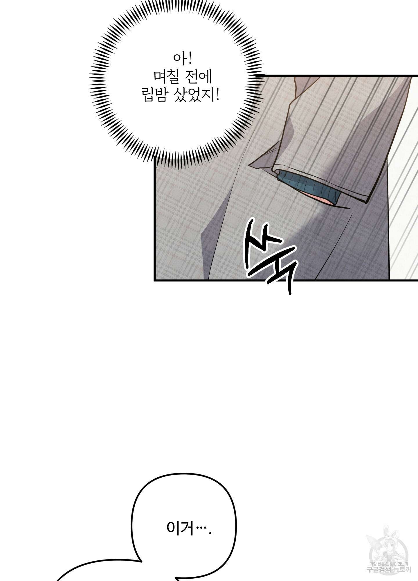 멍멍한 관계 51화 8