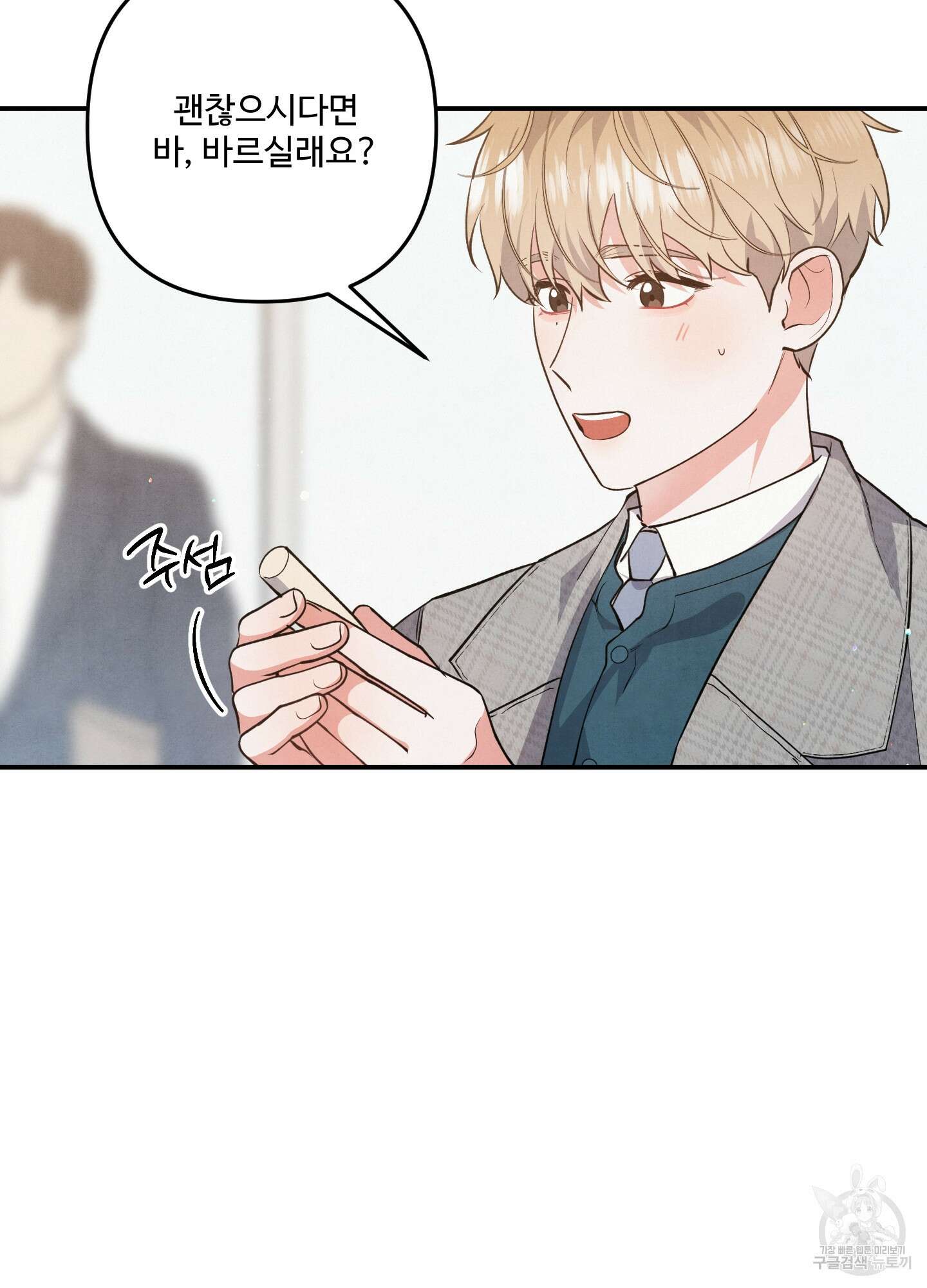 멍멍한 관계 51화 9
