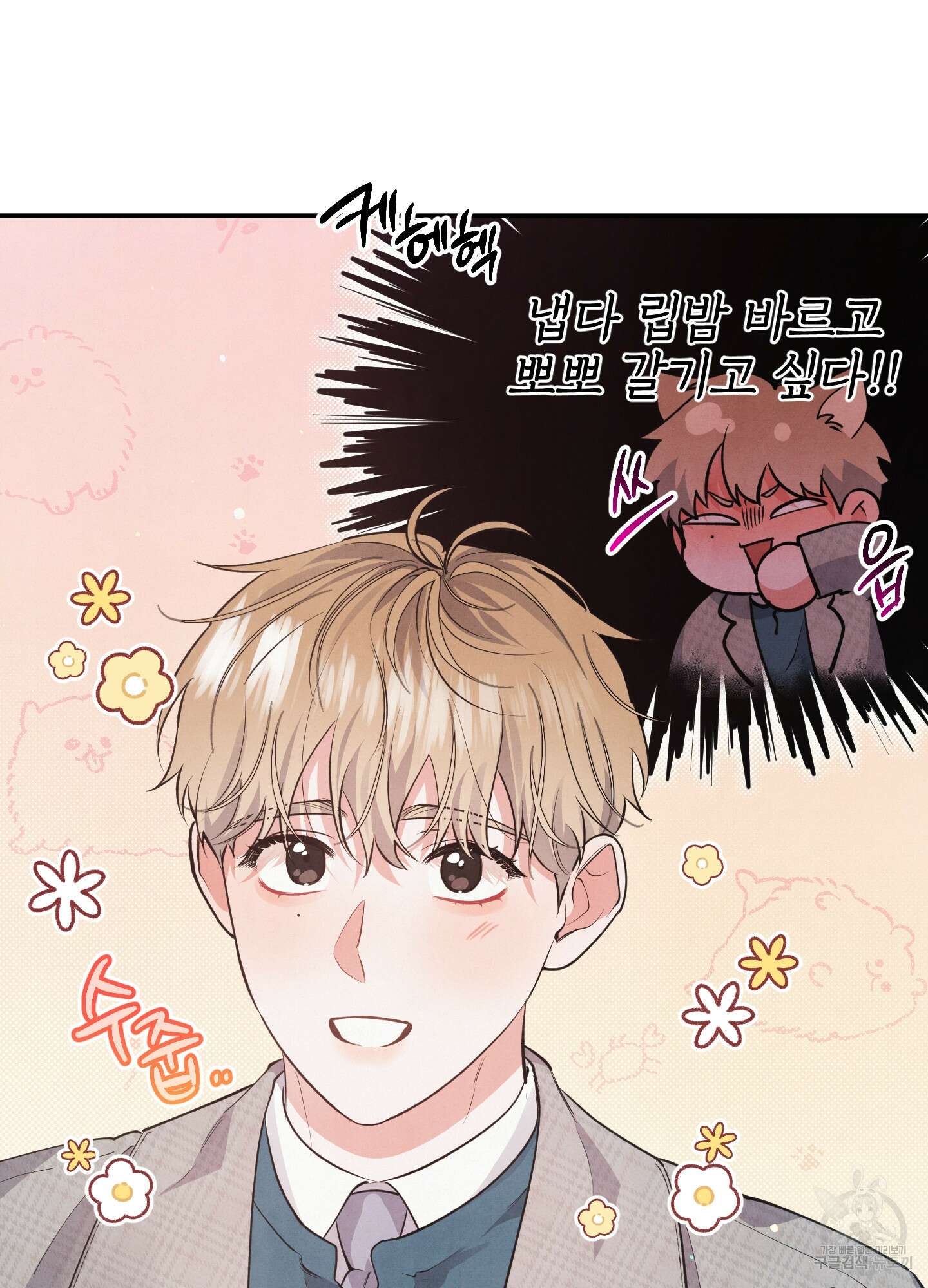 멍멍한 관계 51화 10