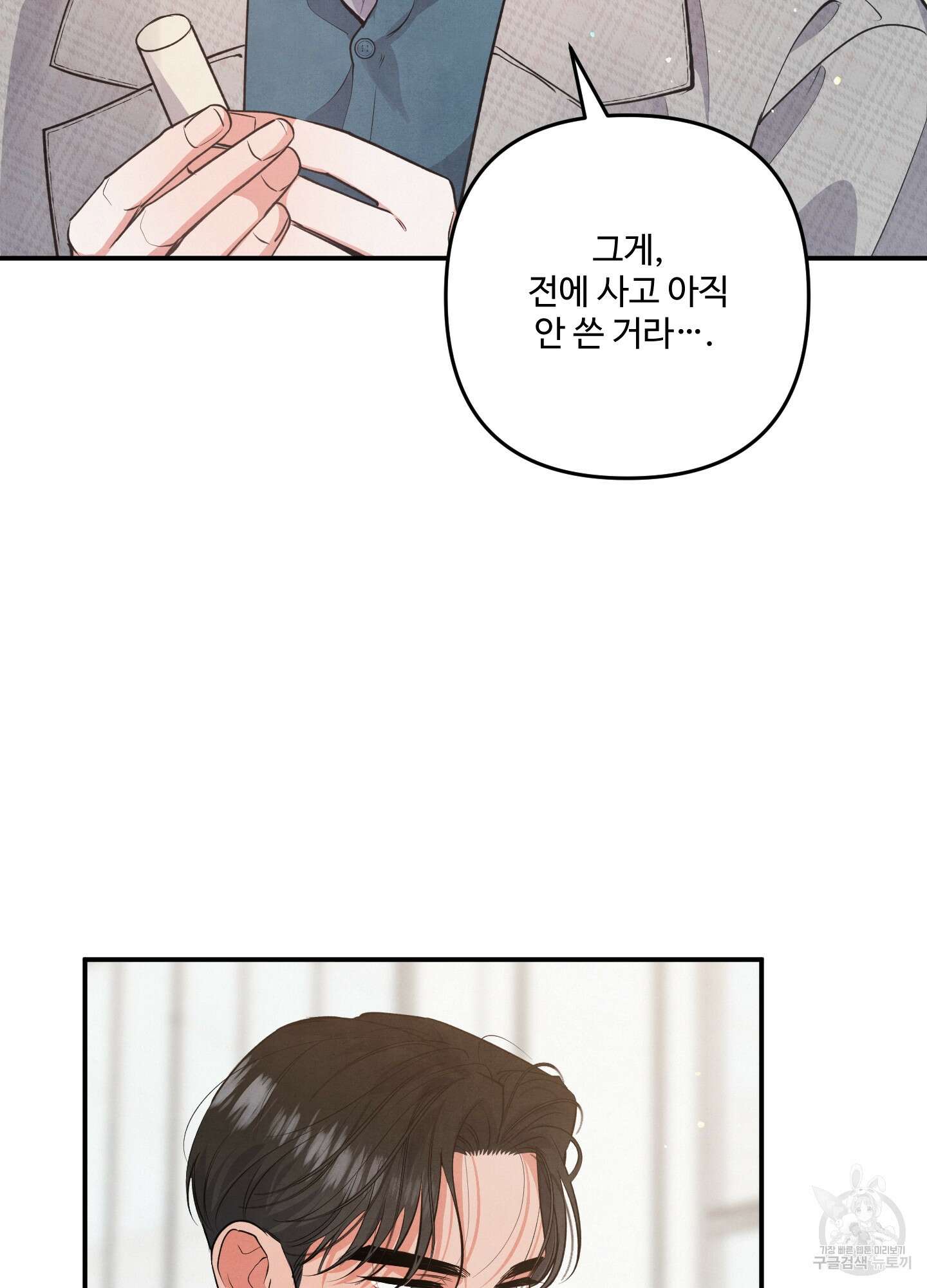 멍멍한 관계 51화 11