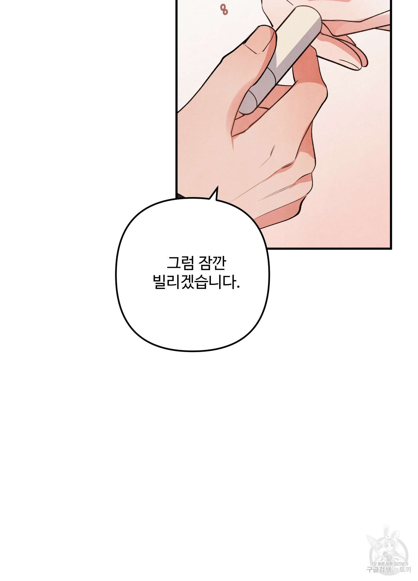 멍멍한 관계 51화 13