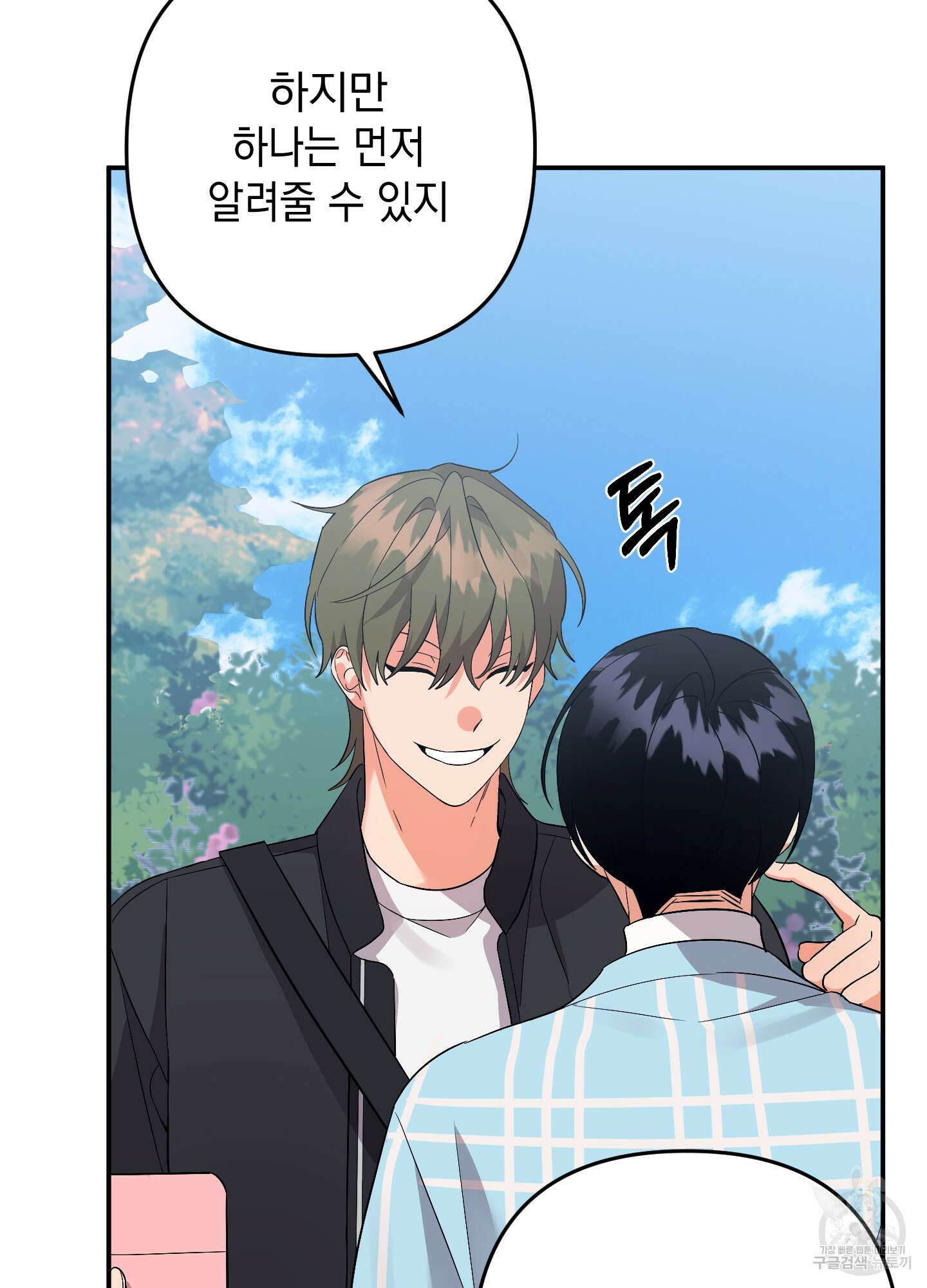나의 망한 XXX 62화 20