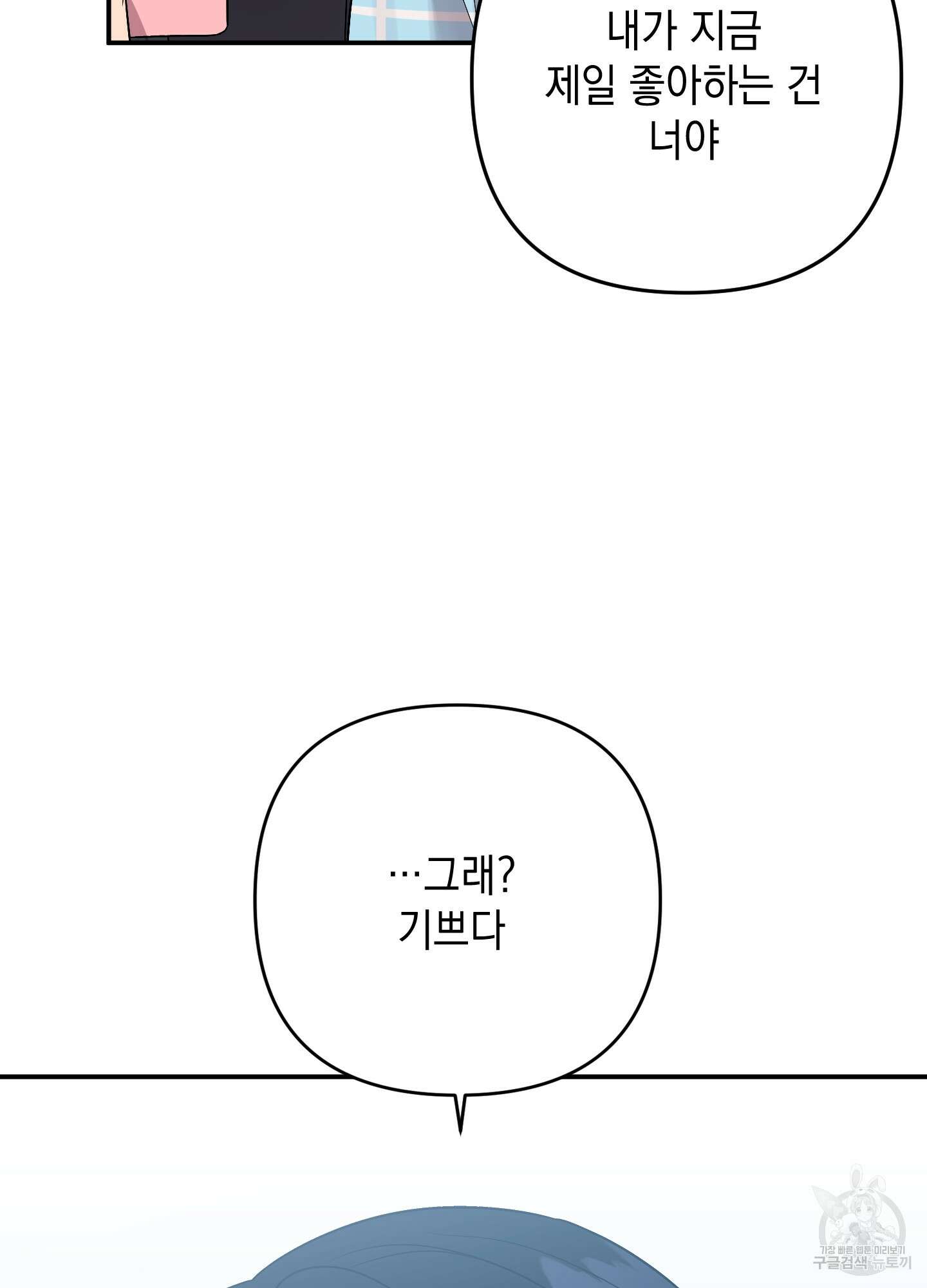 나의 망한 XXX 62화 21