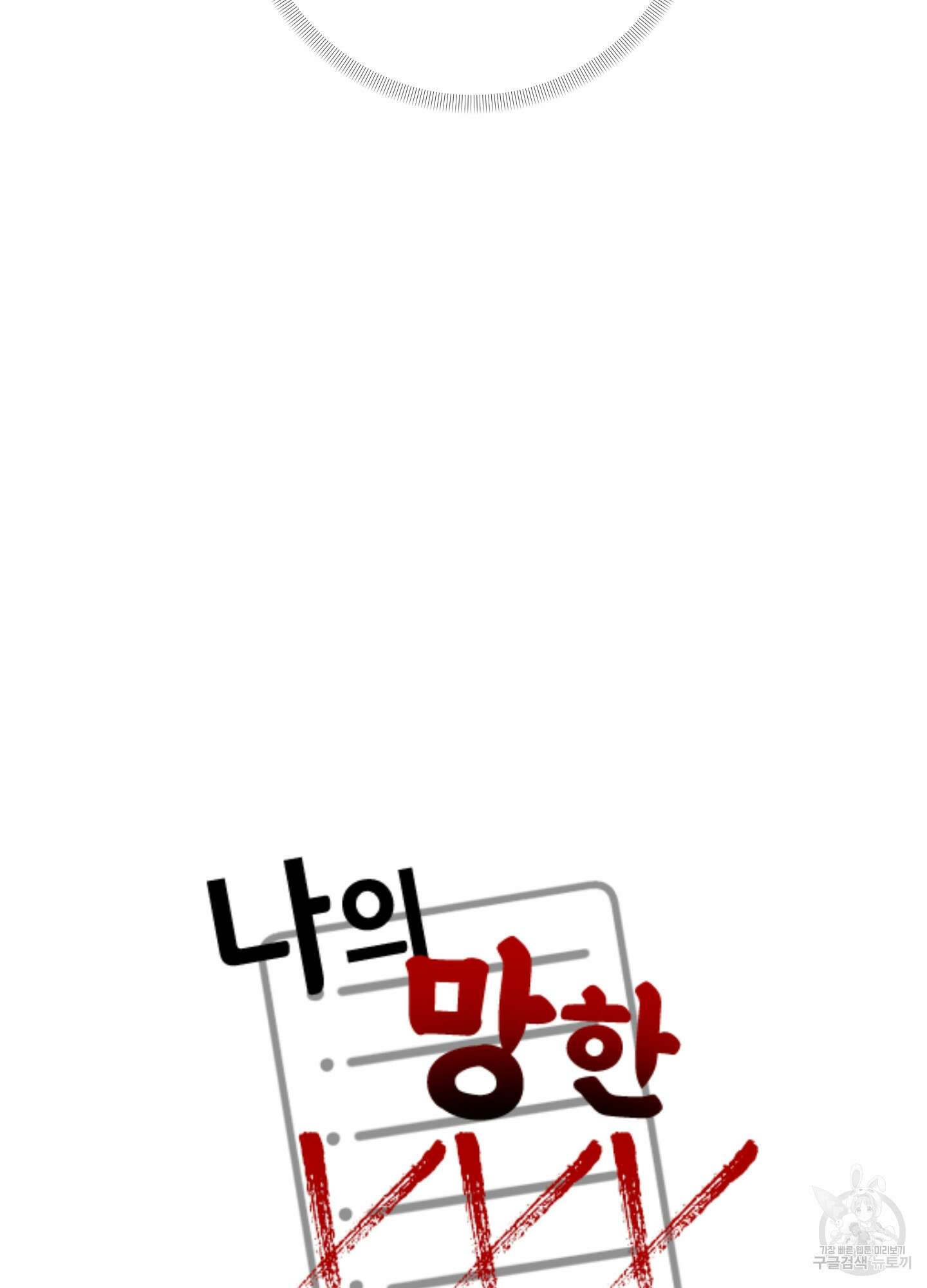 나의 망한 XXX 62화 23