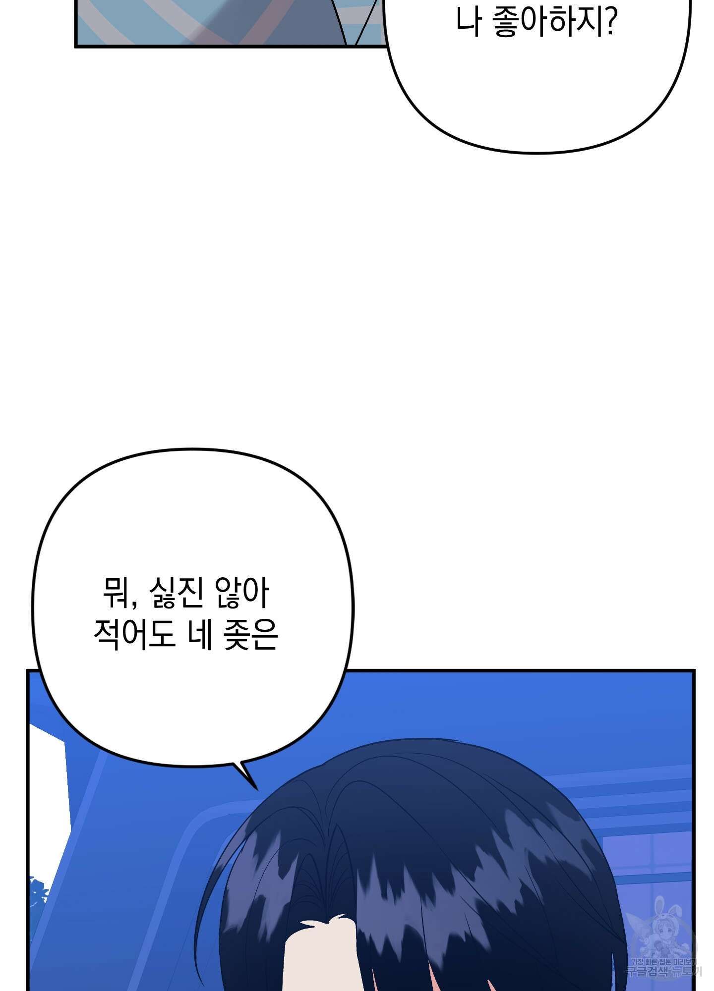 나의 망한 XXX 62화 43