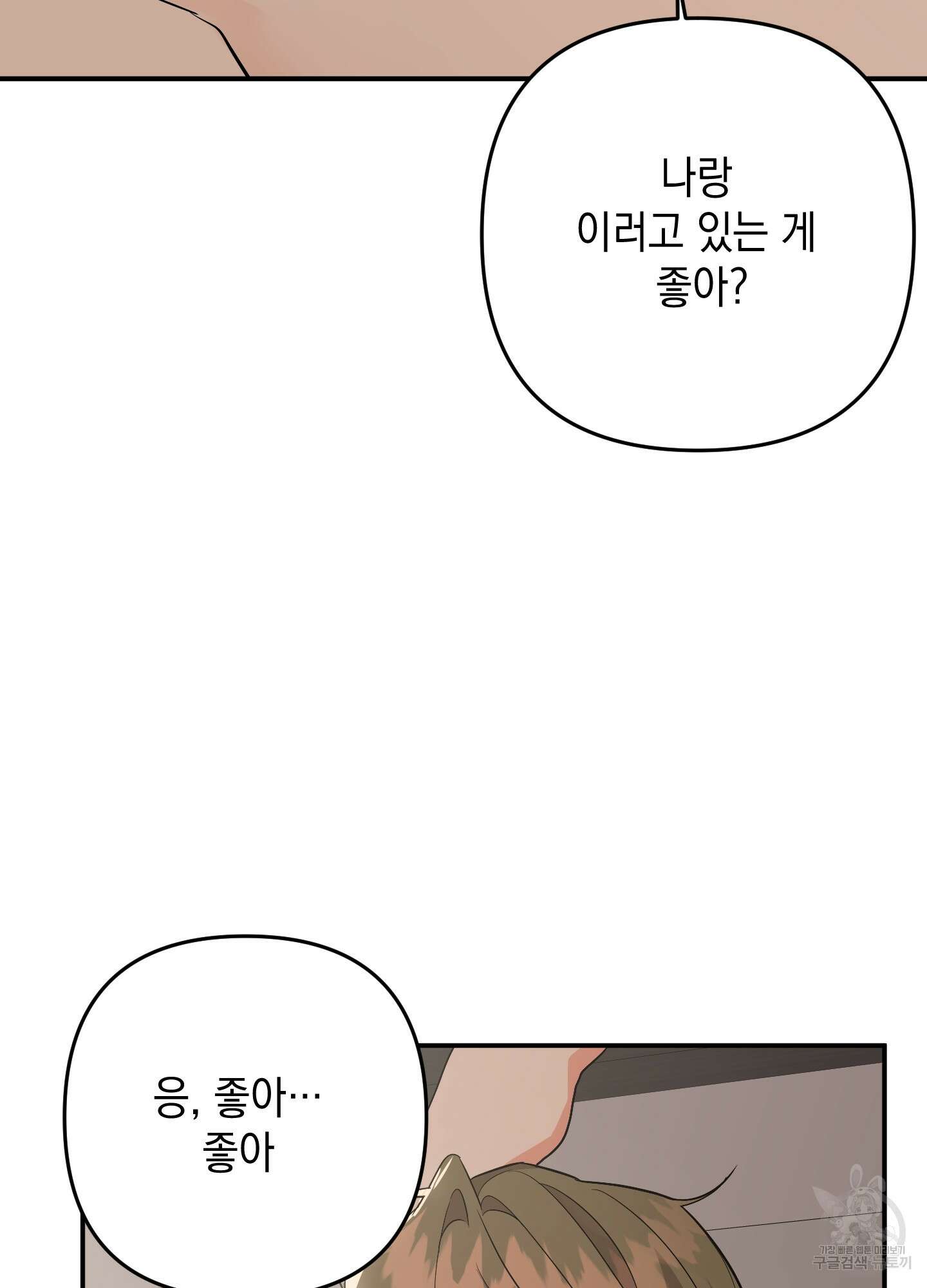 나의 망한 XXX 62화 53