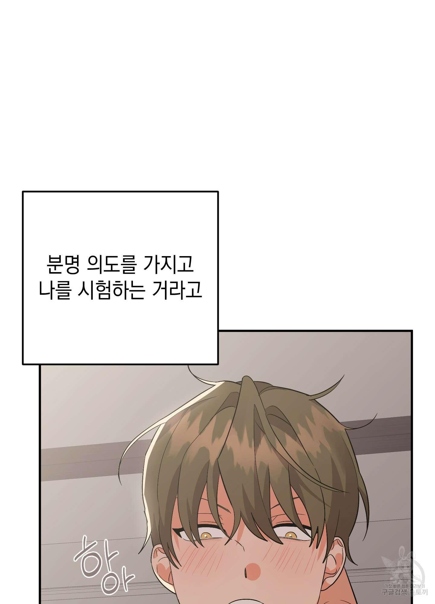 나의 망한 XXX 62화 66