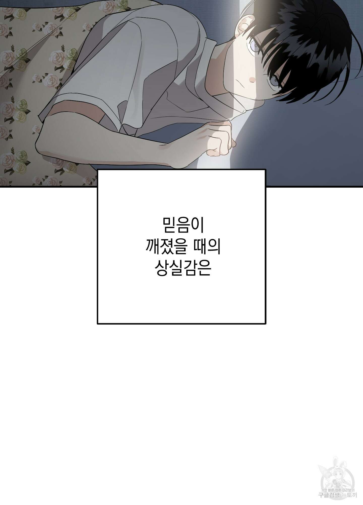 나의 망한 XXX 62화 74