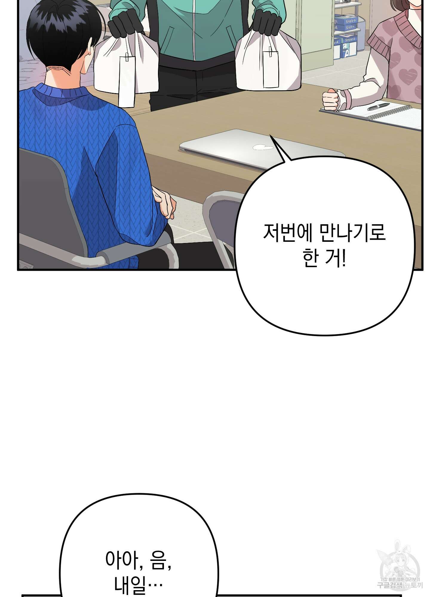 나의 망한 XXX 62화 79