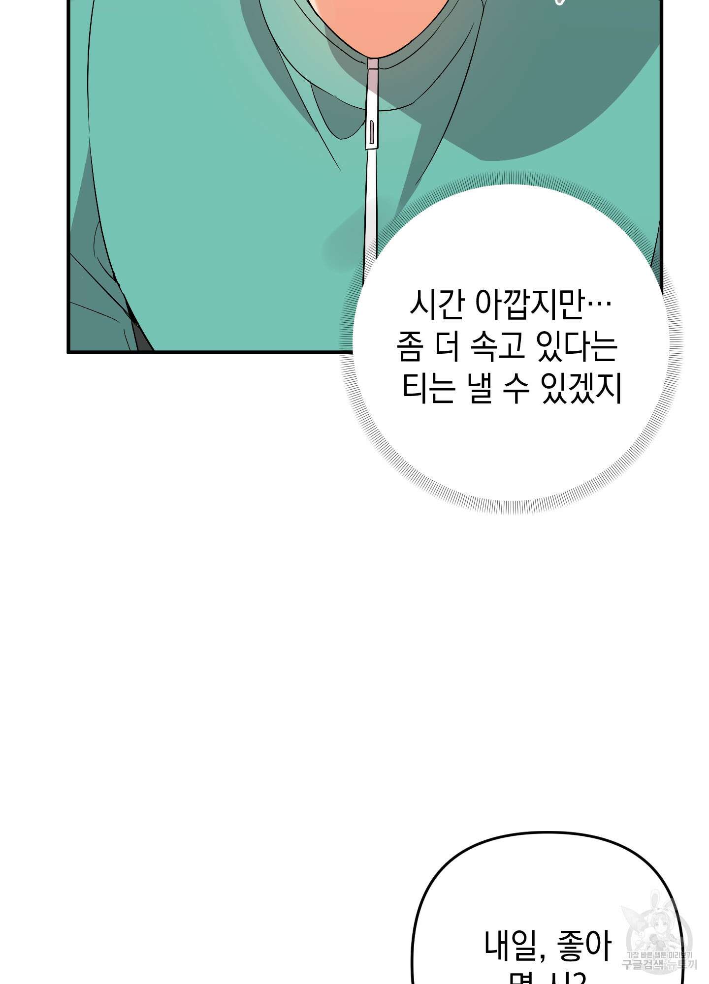 나의 망한 XXX 62화 82