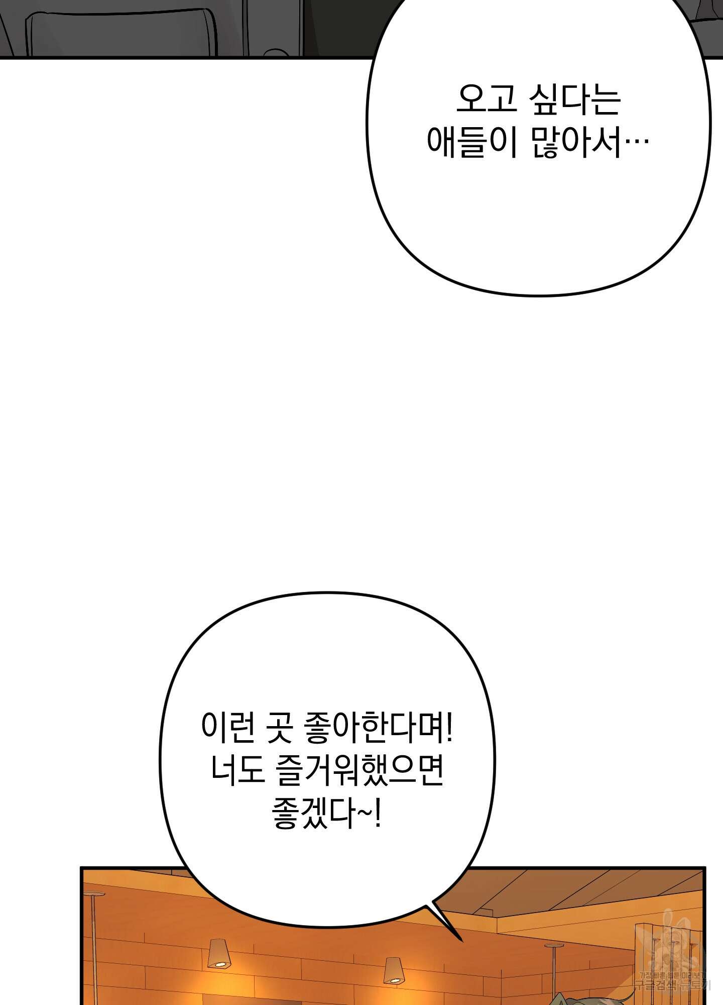 나의 망한 XXX 62화 100