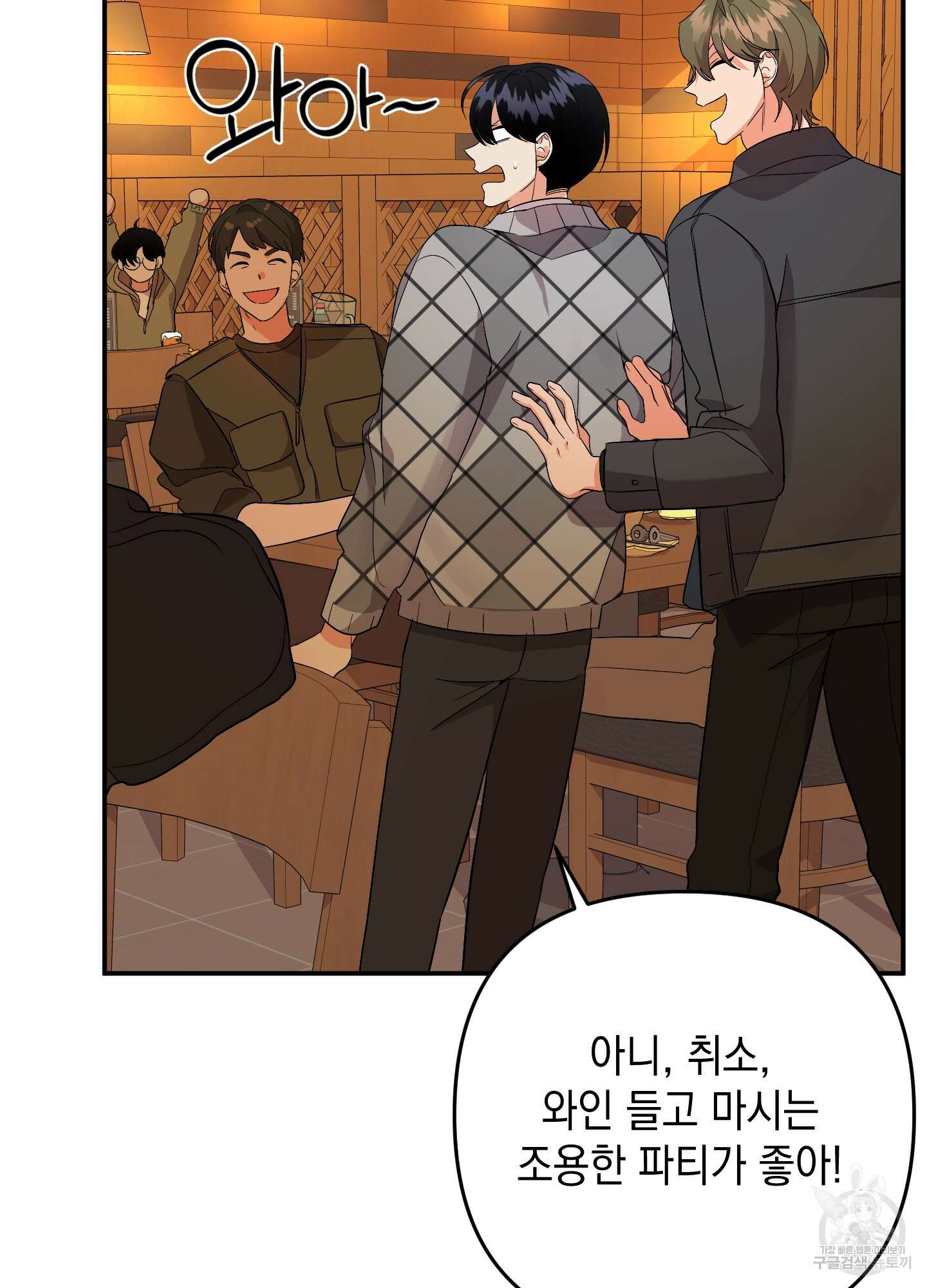 나의 망한 XXX 62화 101