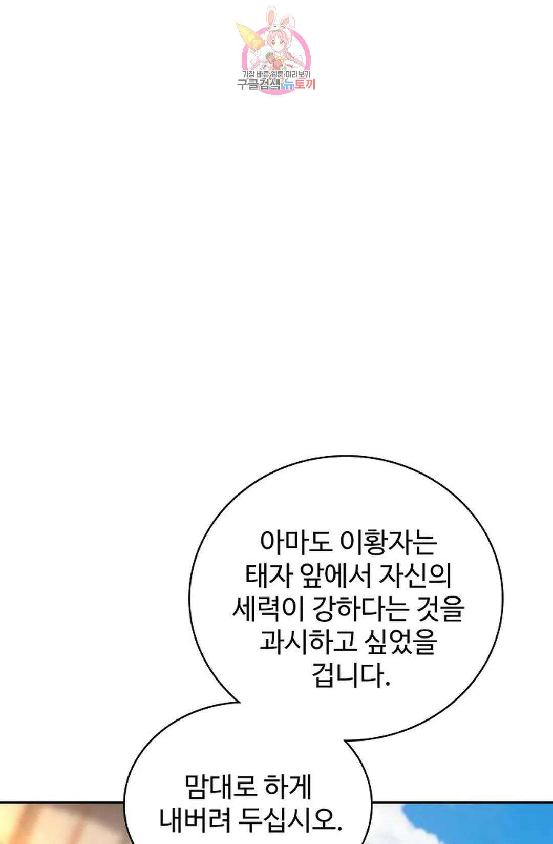 마황의 귀환 351화 3