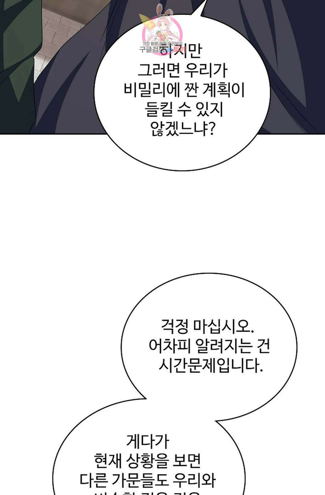 마황의 귀환 351화 5