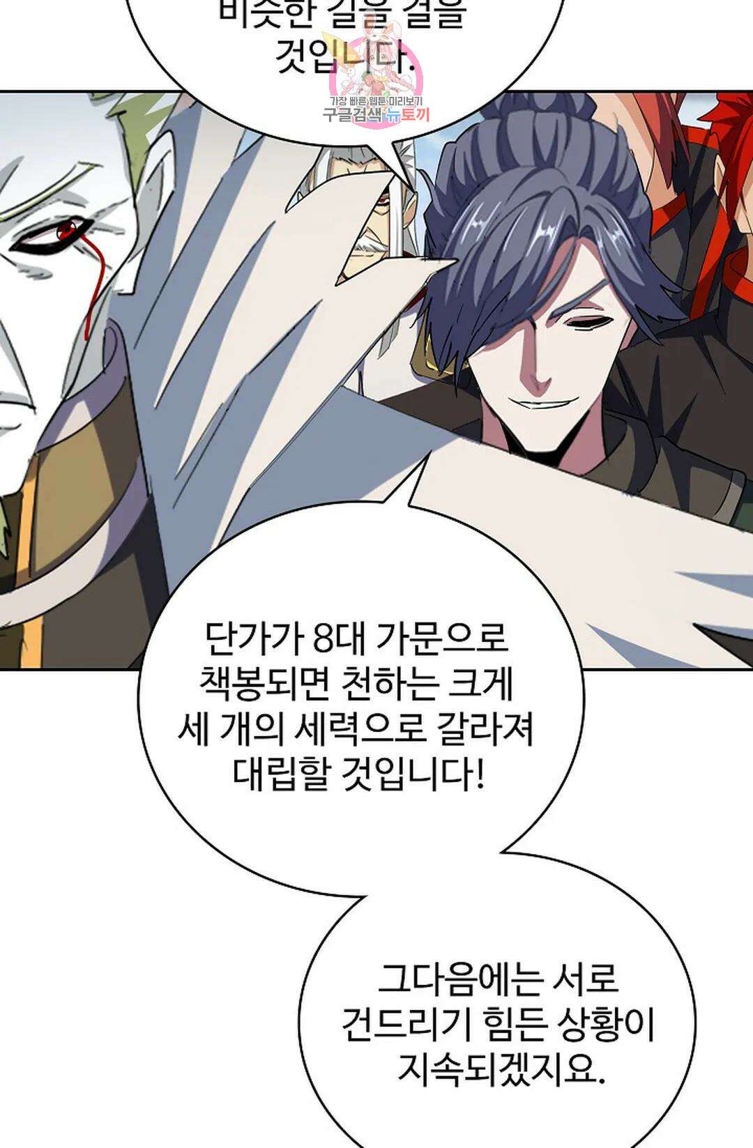 마황의 귀환 351화 6