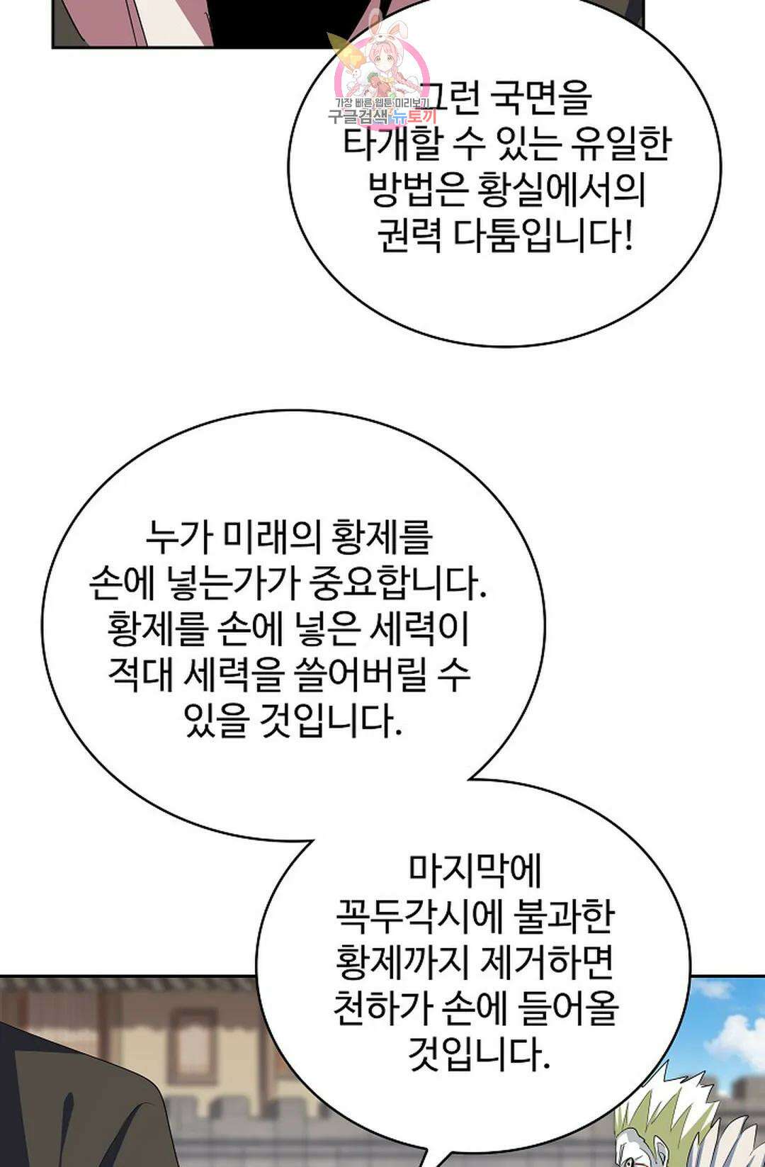 마황의 귀환 351화 8