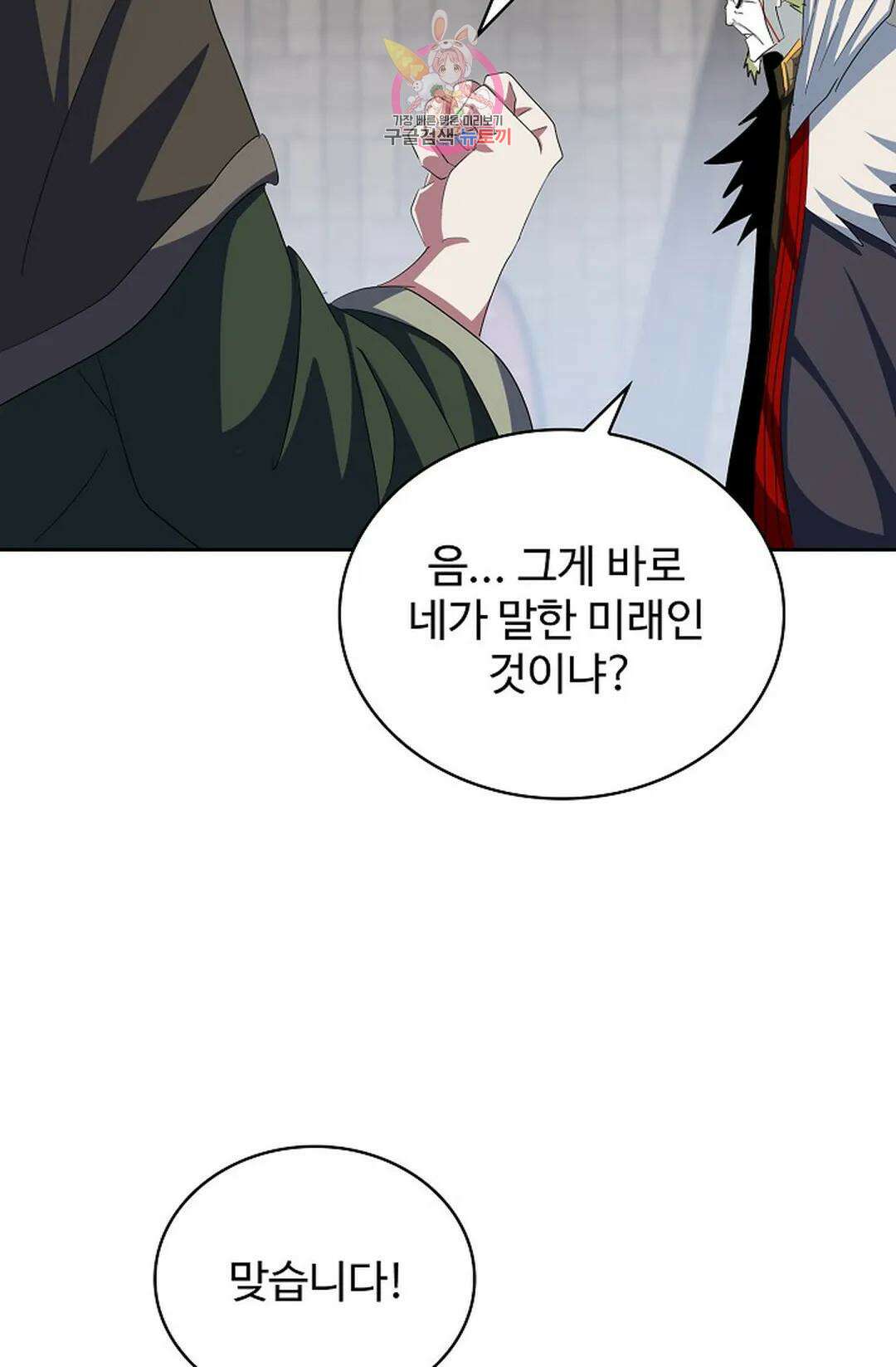 마황의 귀환 351화 9