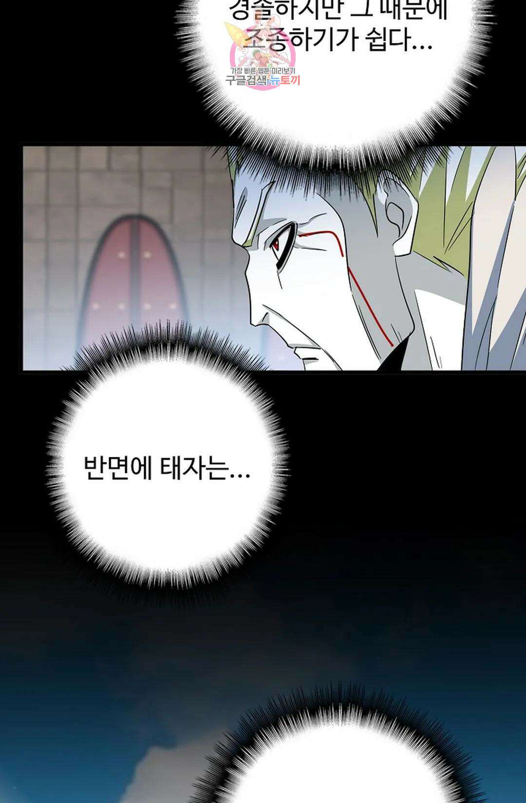마황의 귀환 351화 11