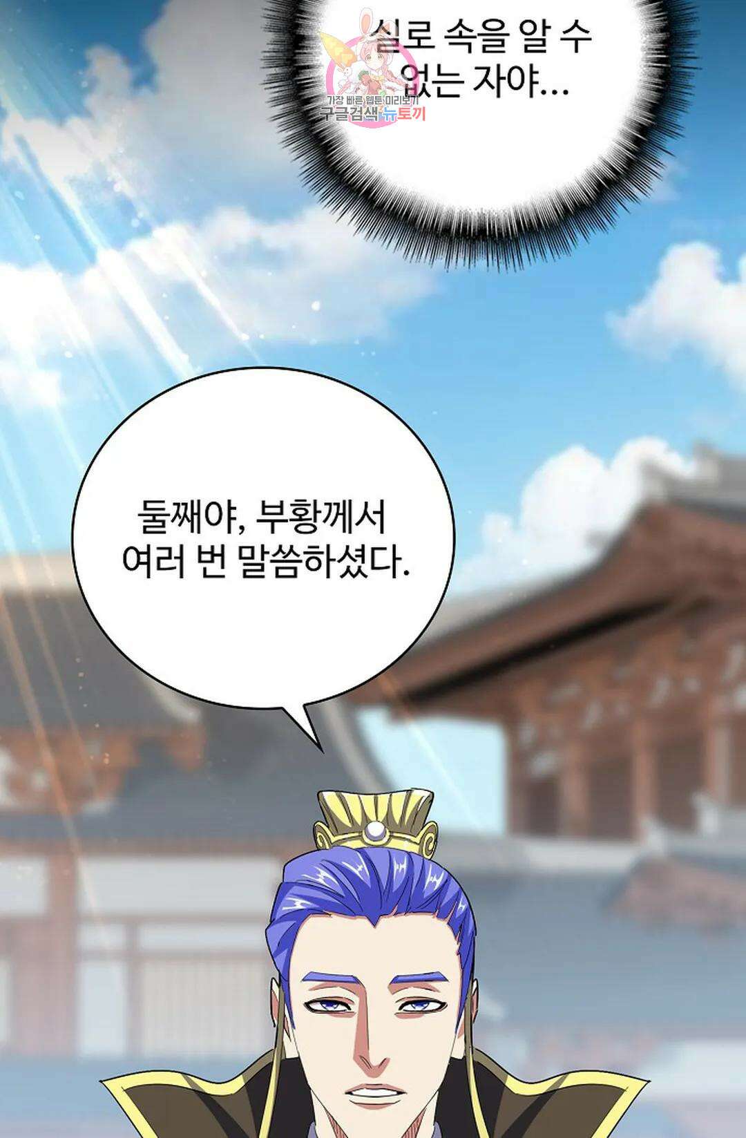 마황의 귀환 351화 12
