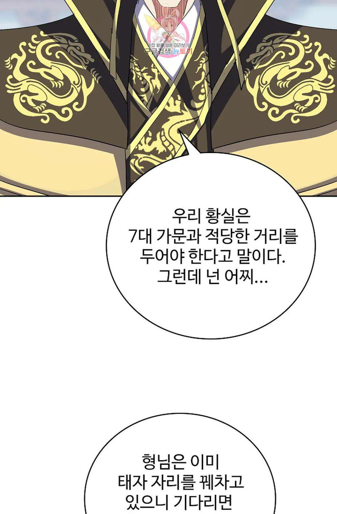 마황의 귀환 351화 13