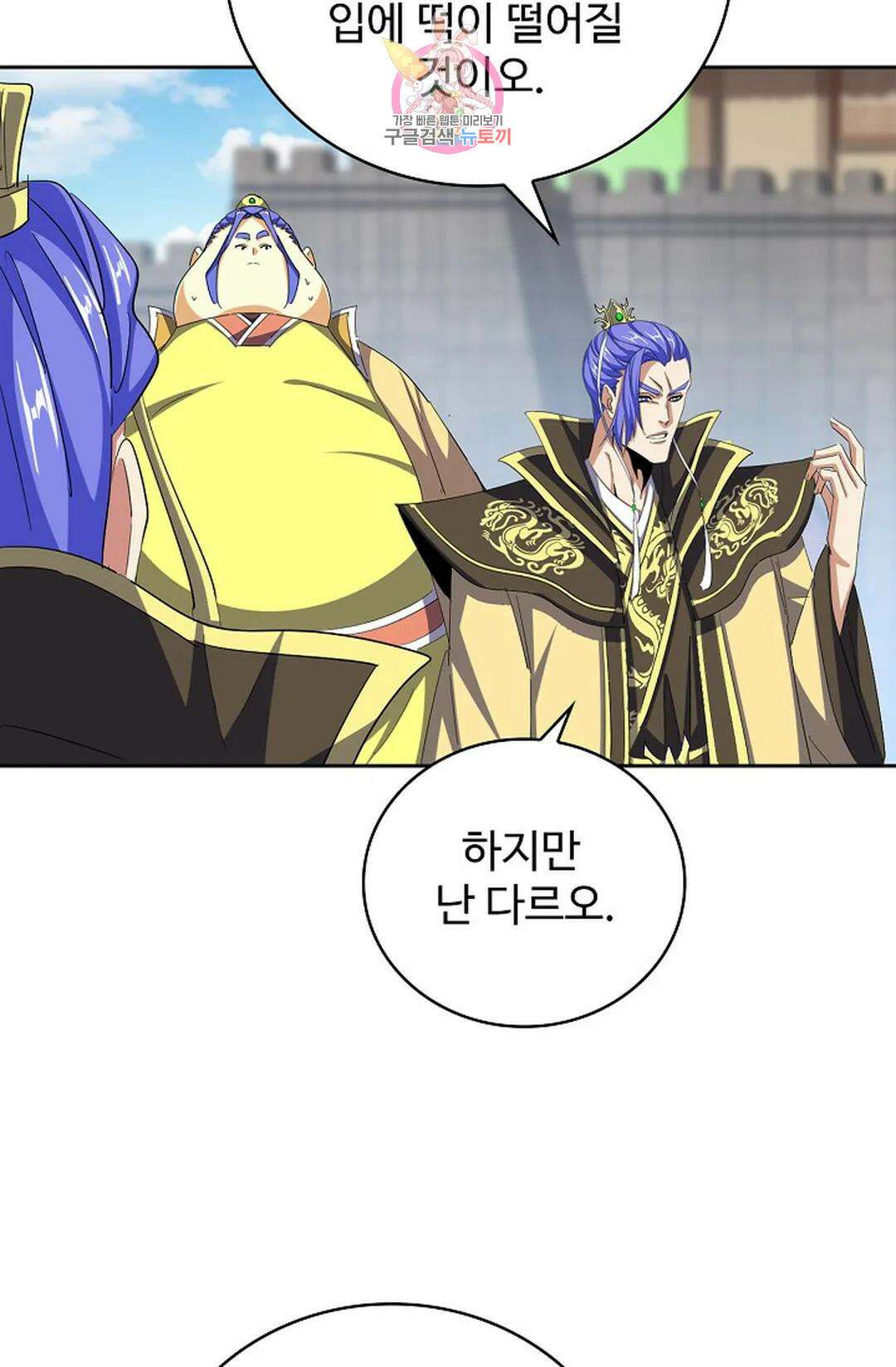 마황의 귀환 351화 14