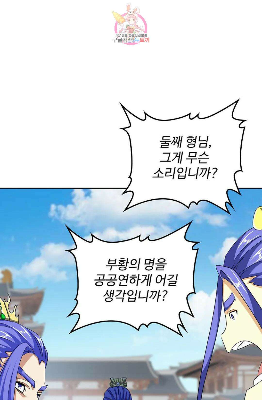 마황의 귀환 351화 17