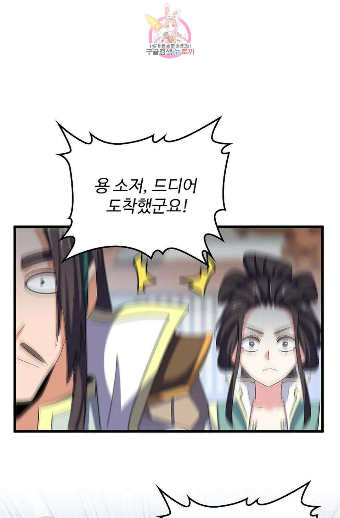 마황의 귀환 351화 21