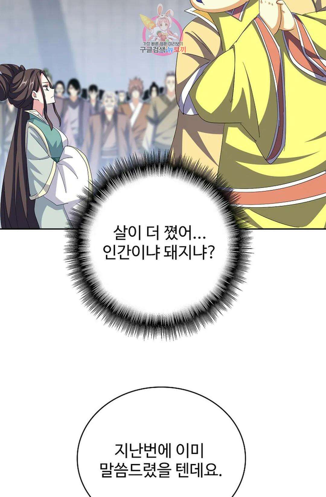 마황의 귀환 351화 25
